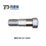 Original Dump Trucks Parts 569-22-72860 569-22-72850bolt Instock